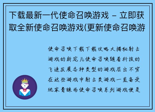 下载最新一代使命召唤游戏 - 立即获取全新使命召唤游戏(更新使命召唤游戏并继续战斗)