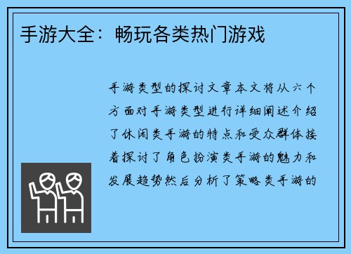 手游大全：畅玩各类热门游戏