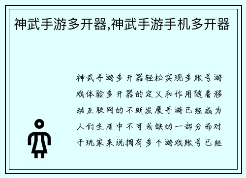 神武手游多开器,神武手游手机多开器